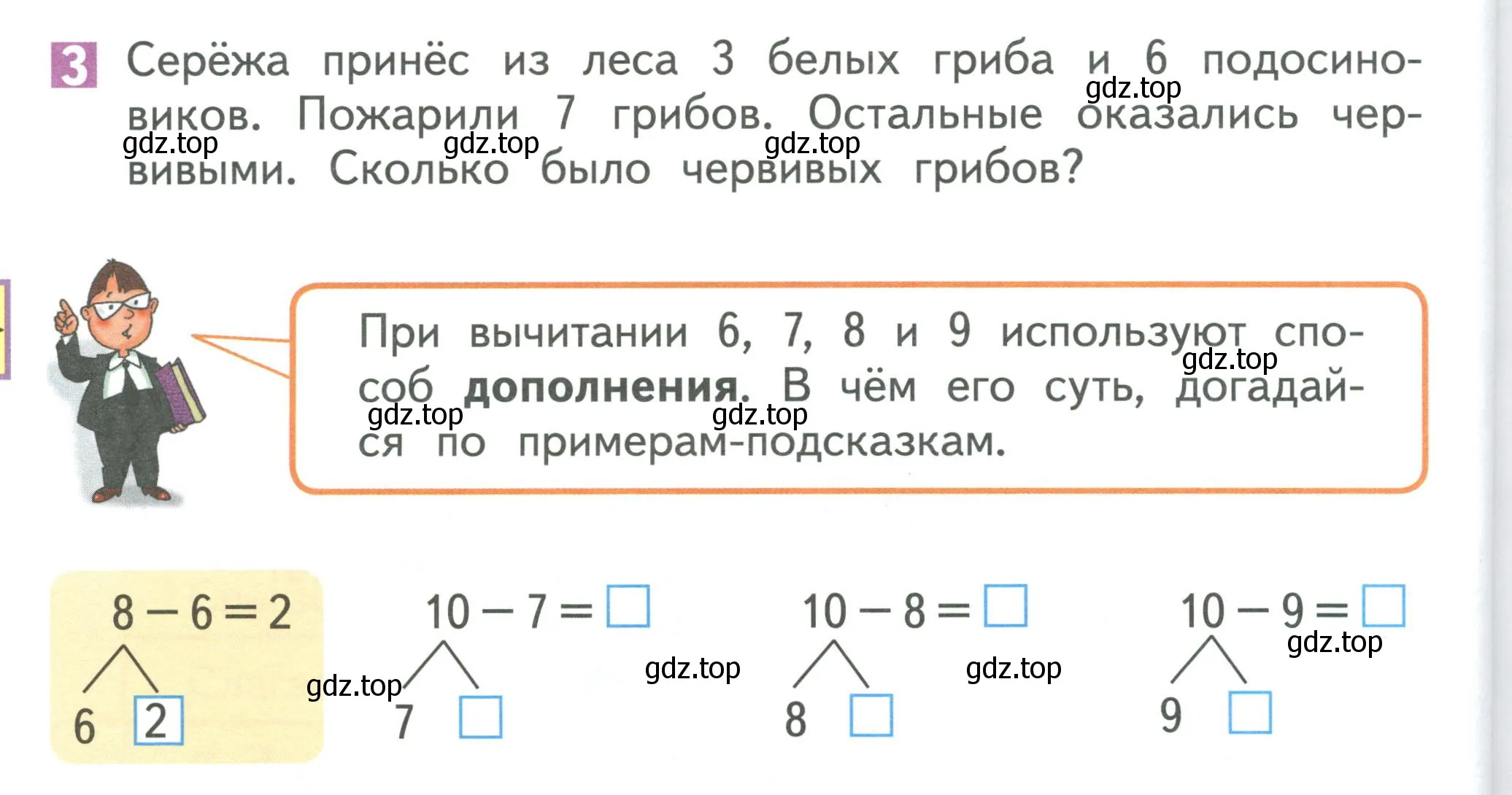 Условие номер 3 (страница 40) гдз по математике 1 класс Дорофеев, Миракова, учебник 2 часть