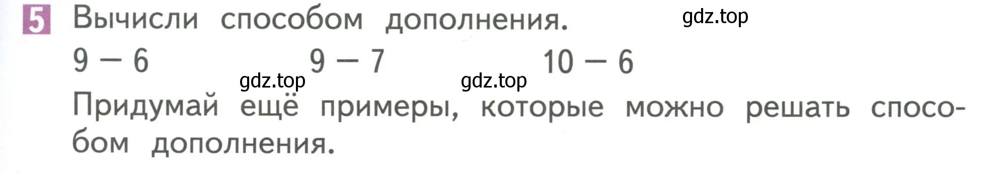 Условие номер 5 (страница 41) гдз по математике 1 класс Дорофеев, Миракова, учебник 2 часть