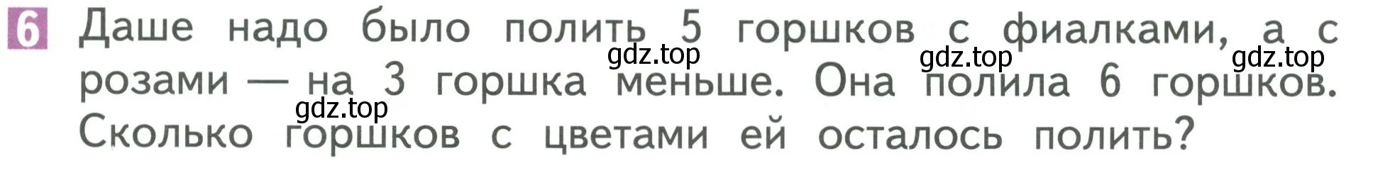 Условие номер 6 (страница 41) гдз по математике 1 класс Дорофеев, Миракова, учебник 2 часть