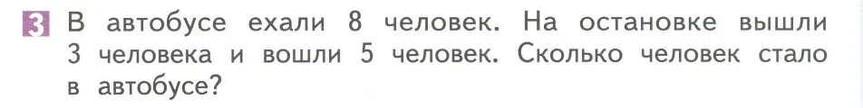 Условие номер 3 (страница 42) гдз по математике 1 класс Дорофеев, Миракова, учебник 2 часть