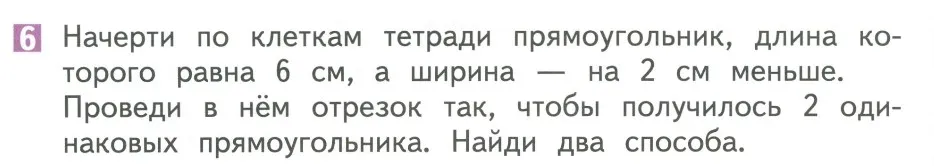 Условие номер 6 (страница 42) гдз по математике 1 класс Дорофеев, Миракова, учебник 2 часть