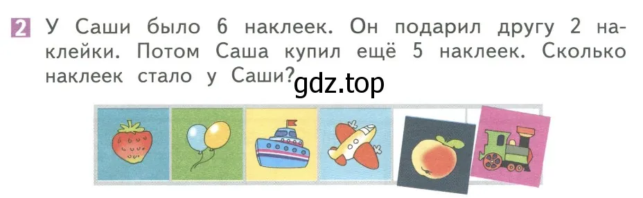 Условие номер 2 (страница 42) гдз по математике 1 класс Дорофеев, Миракова, учебник 2 часть