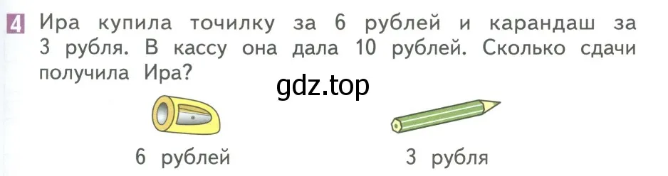 Условие номер 4 (страница 43) гдз по математике 1 класс Дорофеев, Миракова, учебник 2 часть