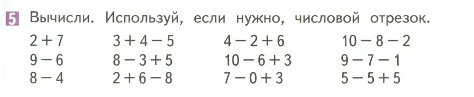 Условие номер 5 (страница 43) гдз по математике 1 класс Дорофеев, Миракова, учебник 2 часть