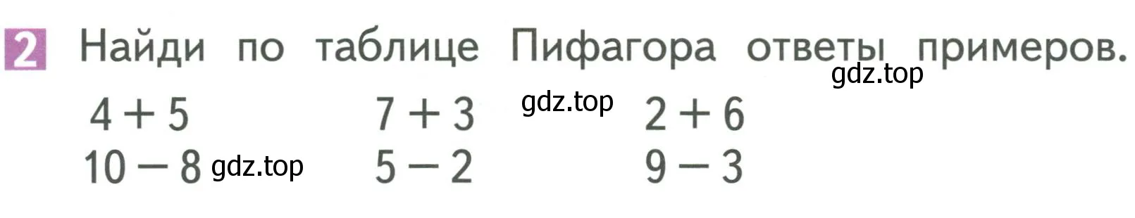 Условие номер 2 (страница 44) гдз по математике 1 класс Дорофеев, Миракова, учебник 2 часть