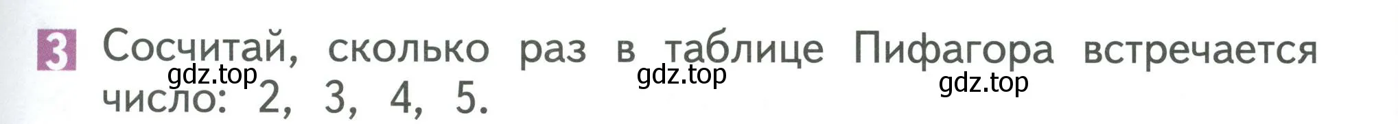 Условие номер 3 (страница 45) гдз по математике 1 класс Дорофеев, Миракова, учебник 2 часть