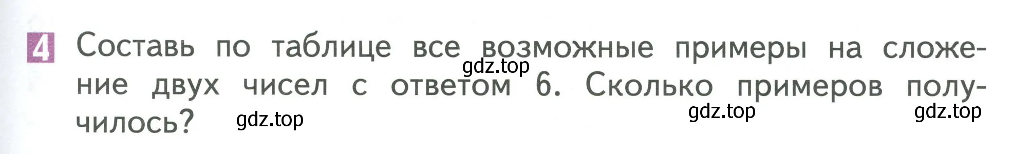 Условие номер 4 (страница 45) гдз по математике 1 класс Дорофеев, Миракова, учебник 2 часть