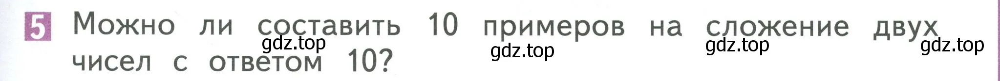 Условие номер 5 (страница 45) гдз по математике 1 класс Дорофеев, Миракова, учебник 2 часть