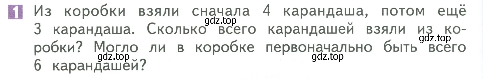 Условие номер 1 (страница 46) гдз по математике 1 класс Дорофеев, Миракова, учебник 2 часть