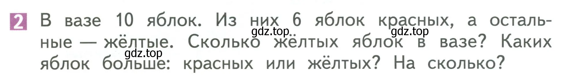 Условие номер 2 (страница 46) гдз по математике 1 класс Дорофеев, Миракова, учебник 2 часть