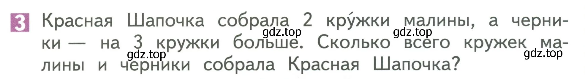 Условие номер 3 (страница 46) гдз по математике 1 класс Дорофеев, Миракова, учебник 2 часть