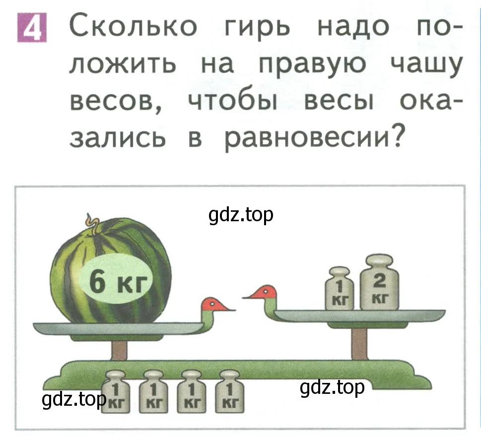 Условие номер 4 (страница 46) гдз по математике 1 класс Дорофеев, Миракова, учебник 2 часть