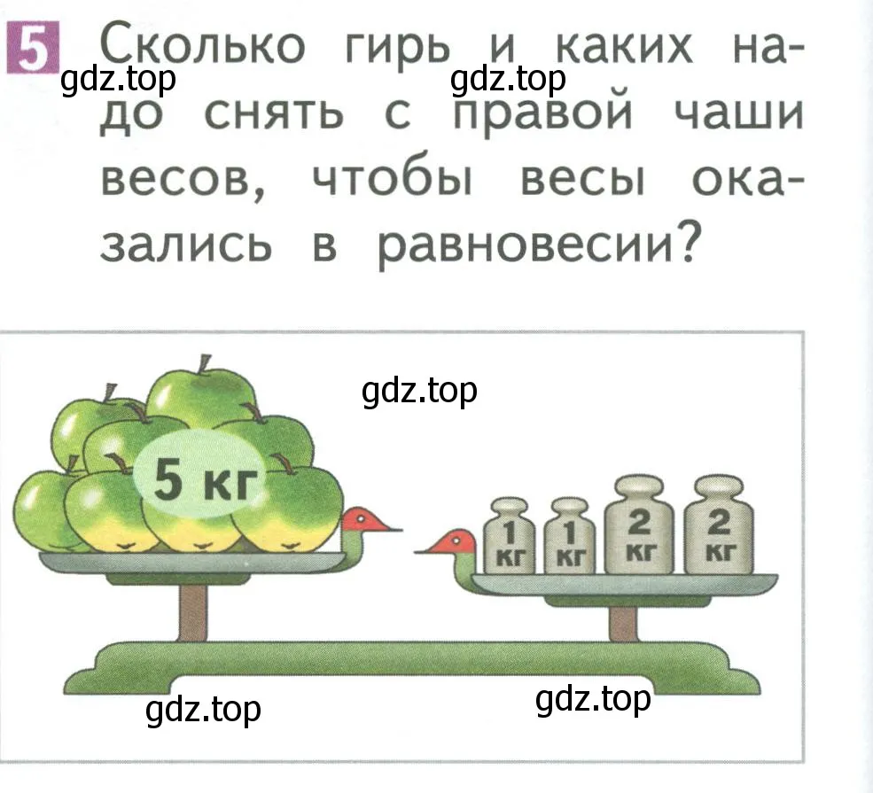 Условие номер 5 (страница 46) гдз по математике 1 класс Дорофеев, Миракова, учебник 2 часть