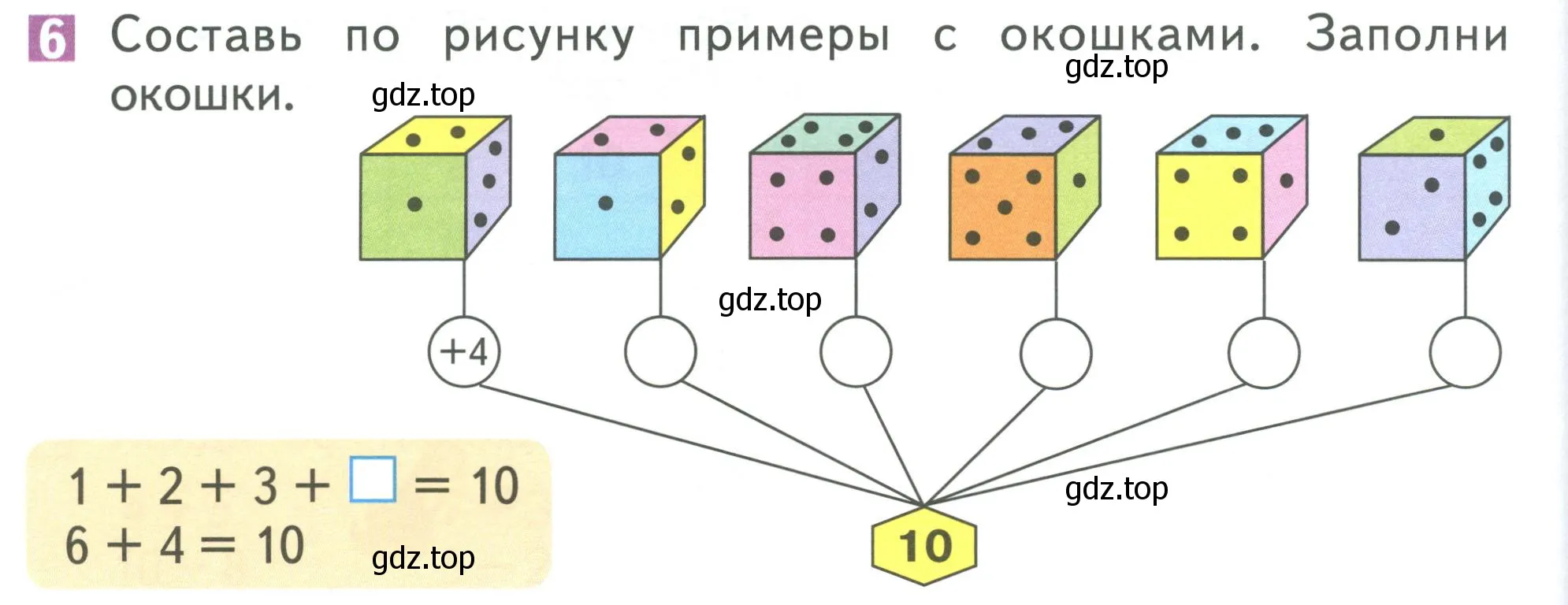 Условие номер 6 (страница 46) гдз по математике 1 класс Дорофеев, Миракова, учебник 2 часть