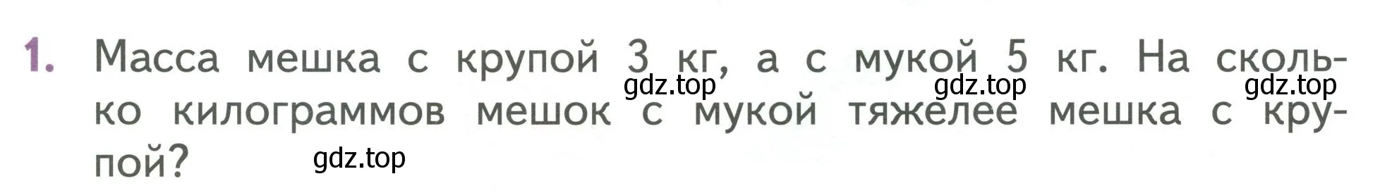 Условие номер 1 (страница 47) гдз по математике 1 класс Дорофеев, Миракова, учебник 2 часть