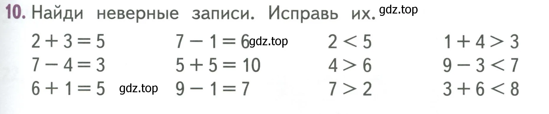 Условие номер 10 (страница 49) гдз по математике 1 класс Дорофеев, Миракова, учебник 2 часть