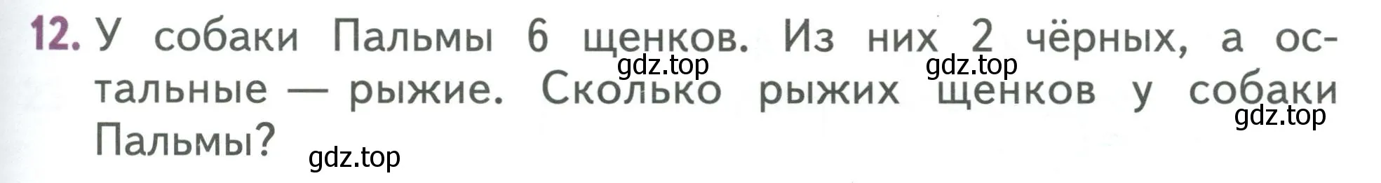 Условие номер 12 (страница 49) гдз по математике 1 класс Дорофеев, Миракова, учебник 2 часть