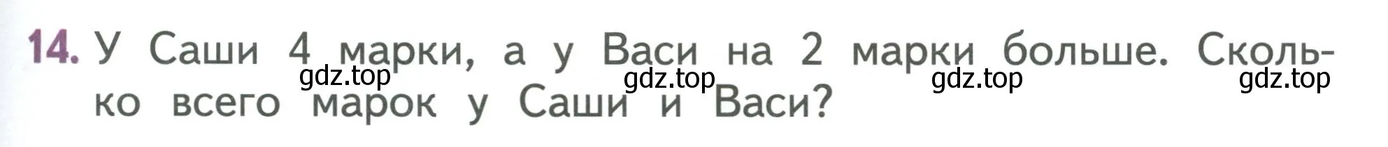 Условие номер 14 (страница 49) гдз по математике 1 класс Дорофеев, Миракова, учебник 2 часть