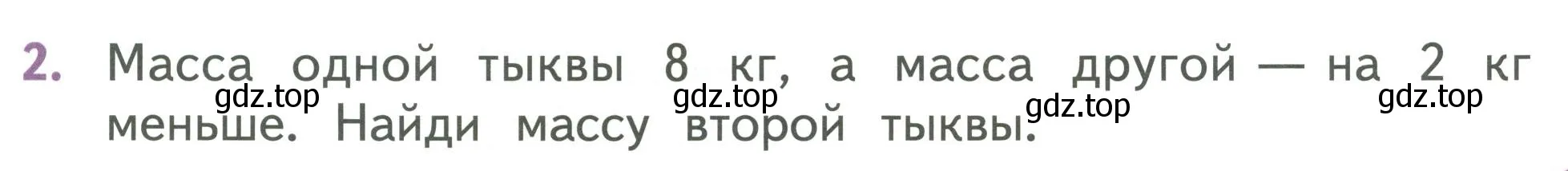 Условие номер 2 (страница 47) гдз по математике 1 класс Дорофеев, Миракова, учебник 2 часть