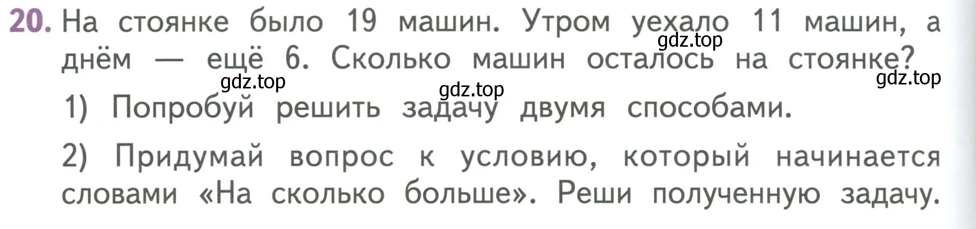 Условие номер 20 (страница 50) гдз по математике 1 класс Дорофеев, Миракова, учебник 2 часть