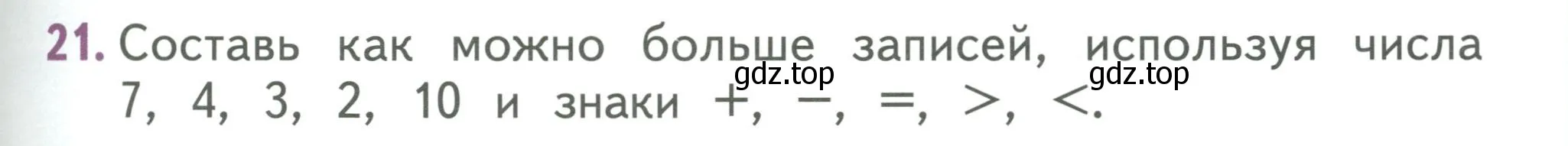 Условие номер 21 (страница 51) гдз по математике 1 класс Дорофеев, Миракова, учебник 2 часть