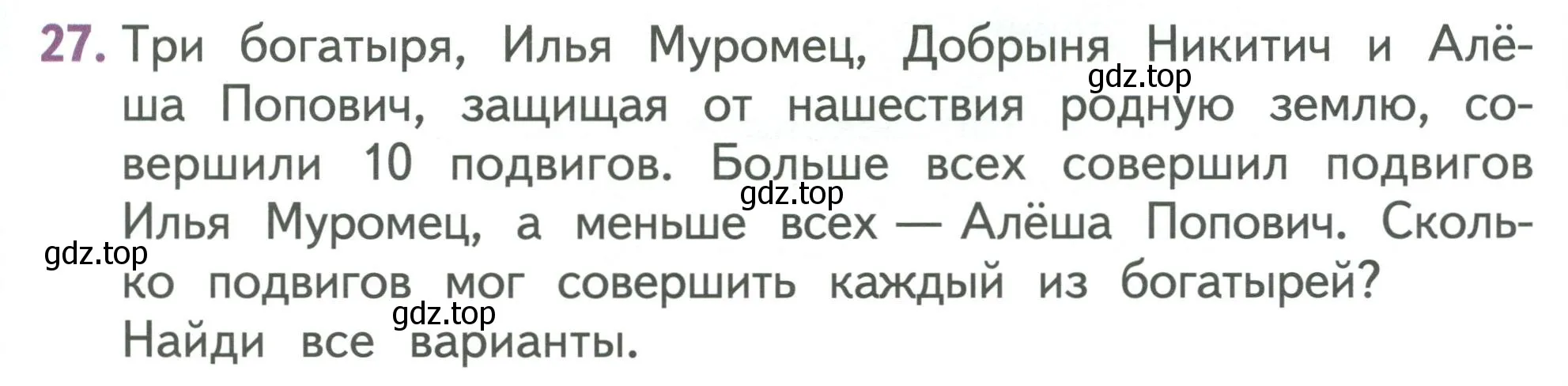 Условие номер 27 (страница 51) гдз по математике 1 класс Дорофеев, Миракова, учебник 2 часть