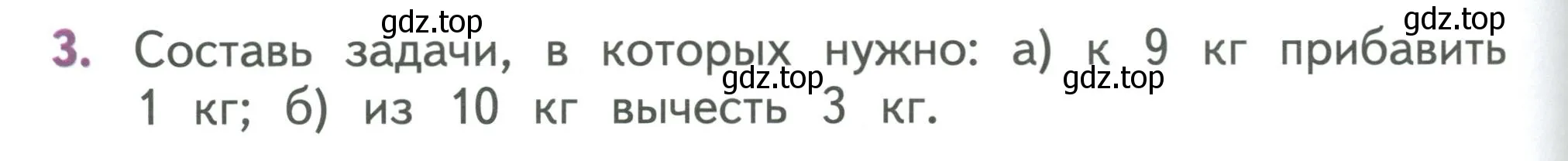 Условие номер 3 (страница 48) гдз по математике 1 класс Дорофеев, Миракова, учебник 2 часть