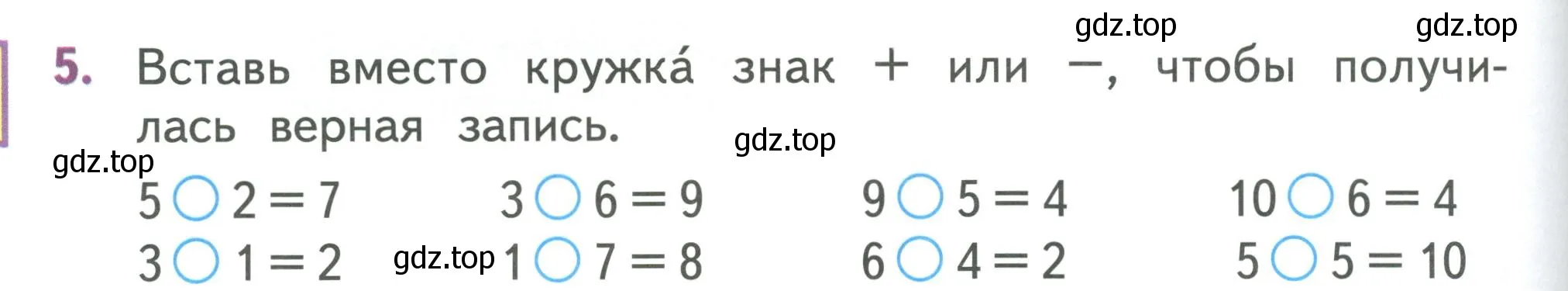 Условие номер 5 (страница 48) гдз по математике 1 класс Дорофеев, Миракова, учебник 2 часть