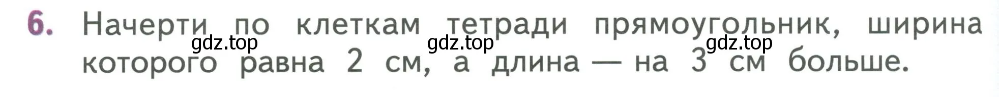 Условие номер 6 (страница 48) гдз по математике 1 класс Дорофеев, Миракова, учебник 2 часть