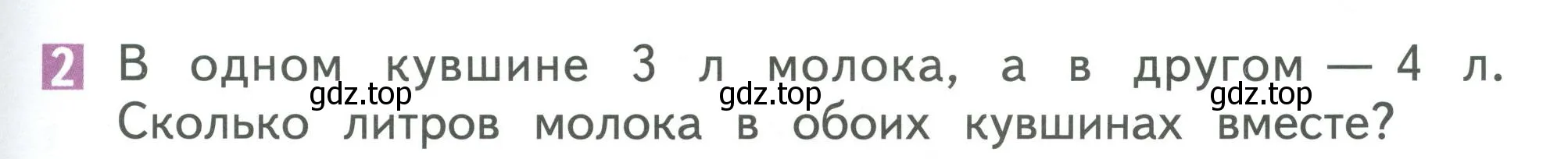 Условие номер 2 (страница 47) гдз по математике 1 класс Дорофеев, Миракова, учебник 2 часть