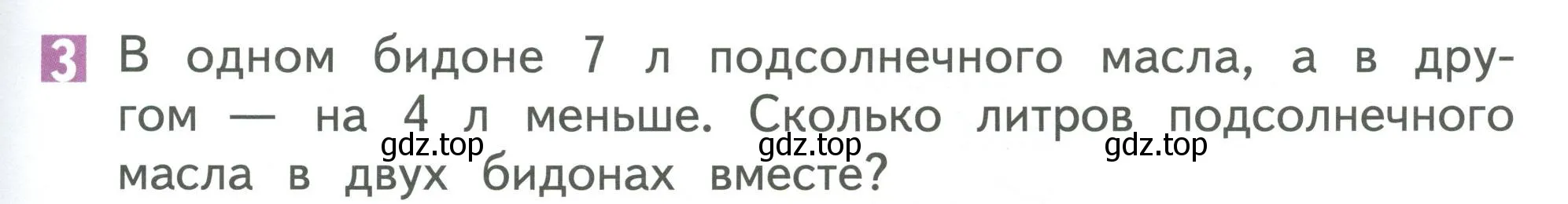 Условие номер 3 (страница 47) гдз по математике 1 класс Дорофеев, Миракова, учебник 2 часть