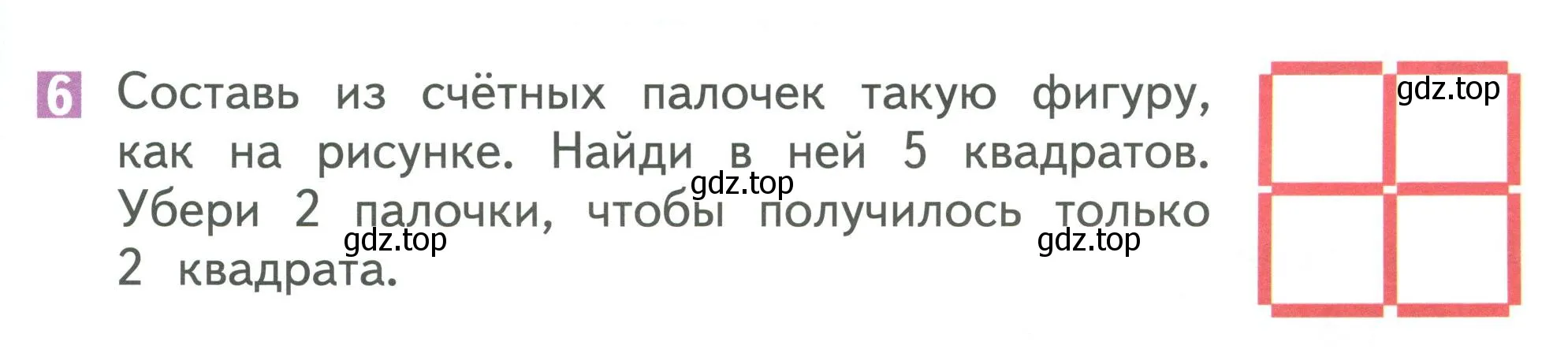 Условие номер 6 (страница 47) гдз по математике 1 класс Дорофеев, Миракова, учебник 2 часть