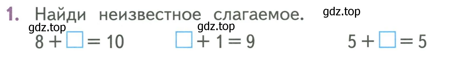 Условие номер 1 (страница 52) гдз по математике 1 класс Дорофеев, Миракова, учебник 2 часть