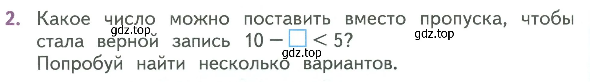 Условие номер 2 (страница 52) гдз по математике 1 класс Дорофеев, Миракова, учебник 2 часть