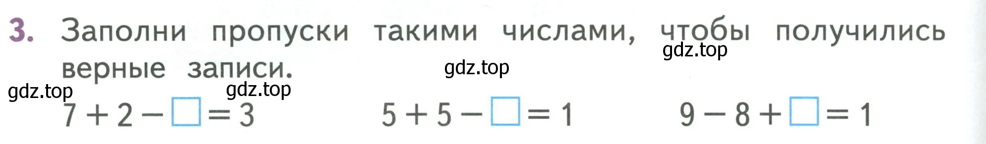 Условие номер 3 (страница 52) гдз по математике 1 класс Дорофеев, Миракова, учебник 2 часть