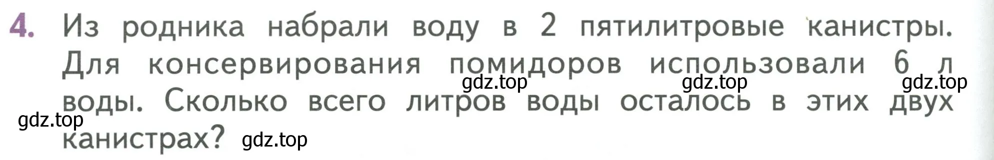 Условие номер 4 (страница 52) гдз по математике 1 класс Дорофеев, Миракова, учебник 2 часть