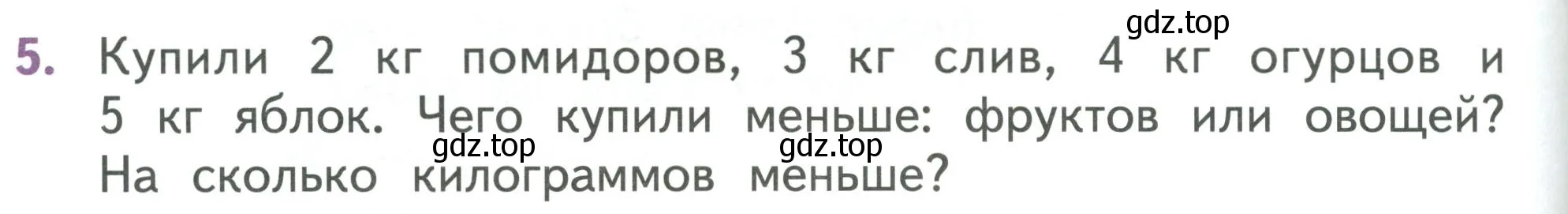 Условие номер 5 (страница 52) гдз по математике 1 класс Дорофеев, Миракова, учебник 2 часть