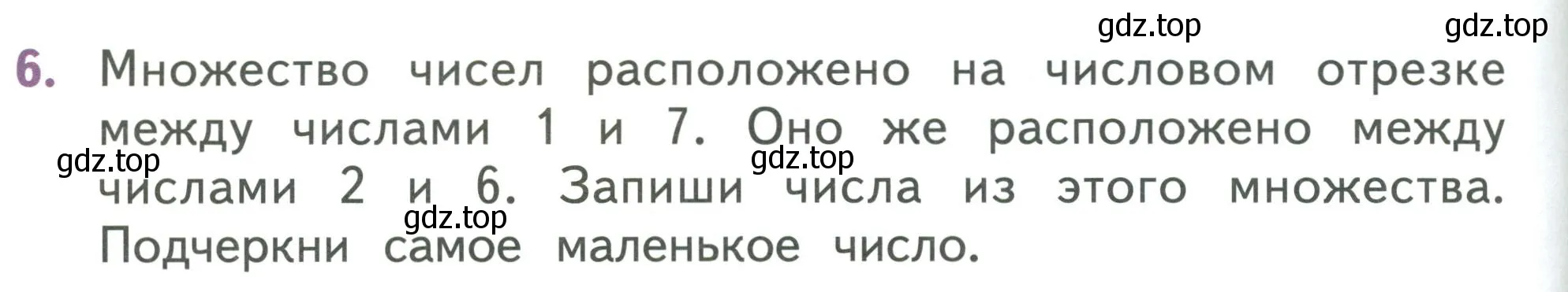 Условие номер 6 (страница 52) гдз по математике 1 класс Дорофеев, Миракова, учебник 2 часть