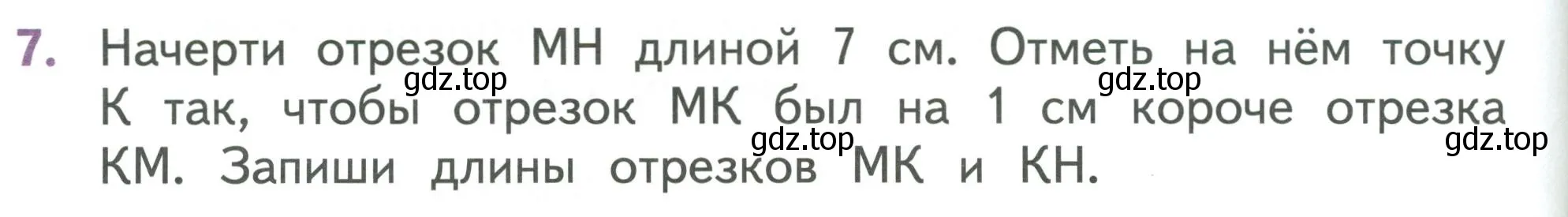 Условие номер 7 (страница 52) гдз по математике 1 класс Дорофеев, Миракова, учебник 2 часть