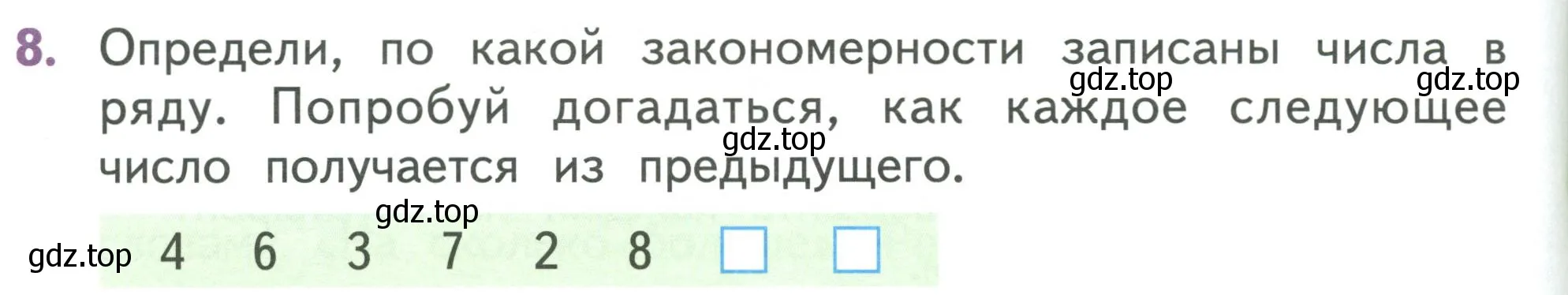 Условие номер 8 (страница 52) гдз по математике 1 класс Дорофеев, Миракова, учебник 2 часть