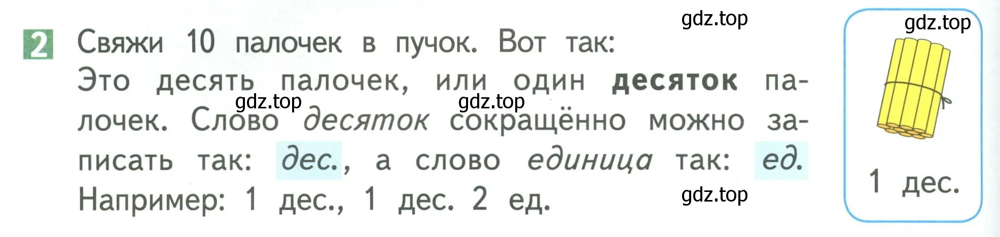 Условие номер 2 (страница 54) гдз по математике 1 класс Дорофеев, Миракова, учебник 2 часть