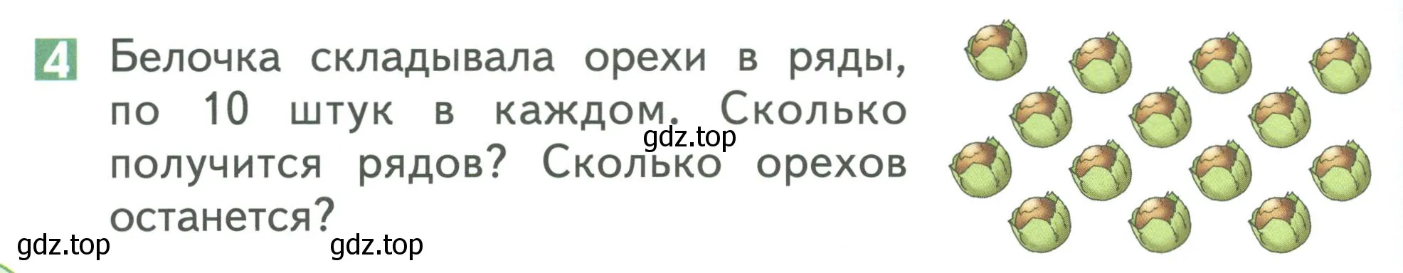 Условие номер 4 (страница 54) гдз по математике 1 класс Дорофеев, Миракова, учебник 2 часть