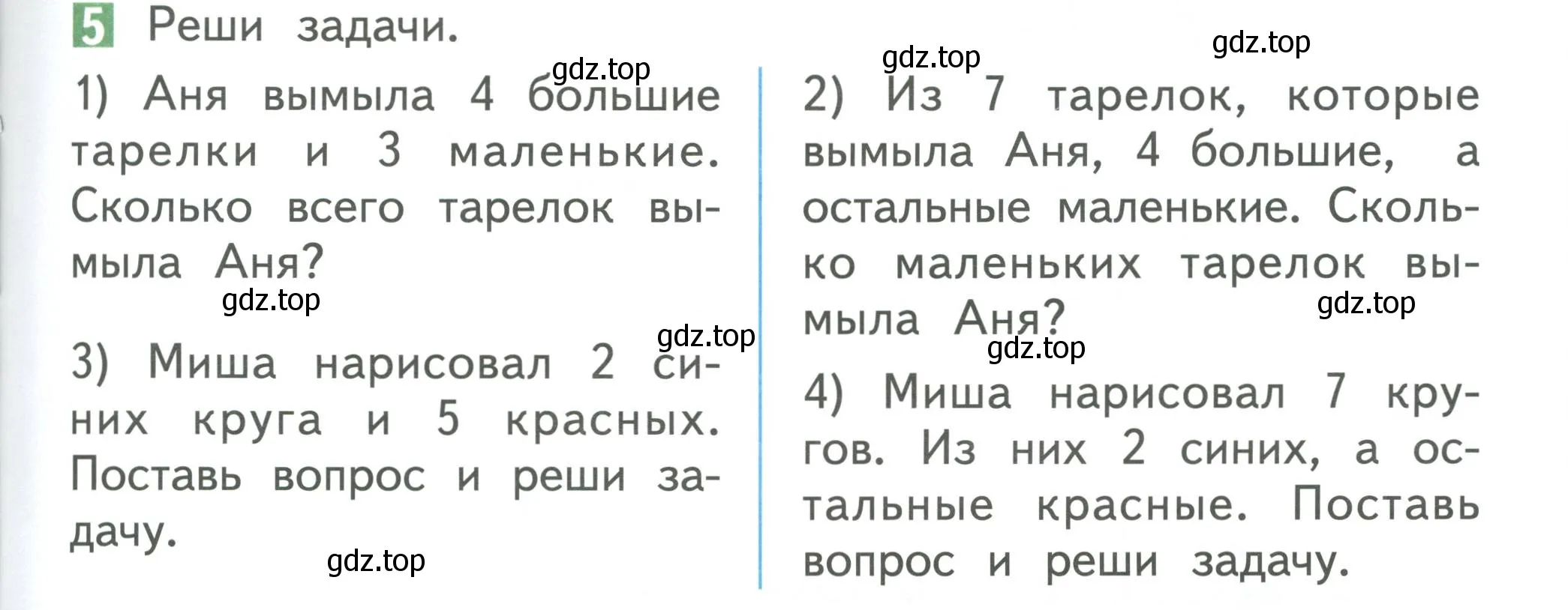 Условие номер 5 (страница 55) гдз по математике 1 класс Дорофеев, Миракова, учебник 2 часть