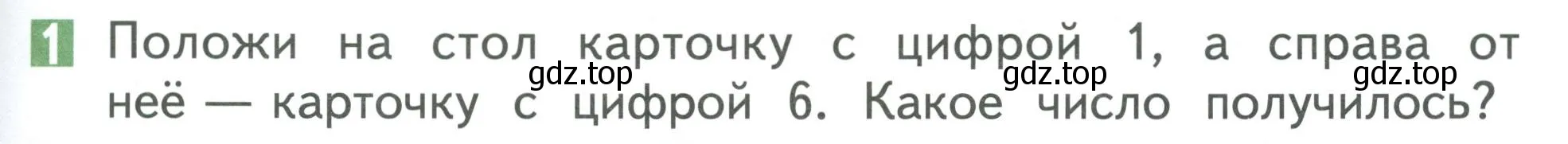 Условие номер 1 (страница 57) гдз по математике 1 класс Дорофеев, Миракова, учебник 2 часть