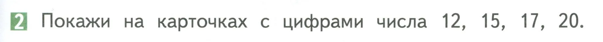 Условие номер 2 (страница 57) гдз по математике 1 класс Дорофеев, Миракова, учебник 2 часть