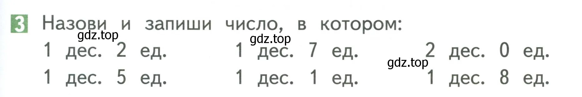 Условие номер 3 (страница 57) гдз по математике 1 класс Дорофеев, Миракова, учебник 2 часть