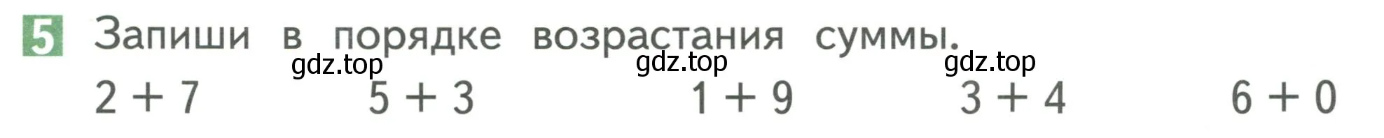 Условие номер 5 (страница 57) гдз по математике 1 класс Дорофеев, Миракова, учебник 2 часть