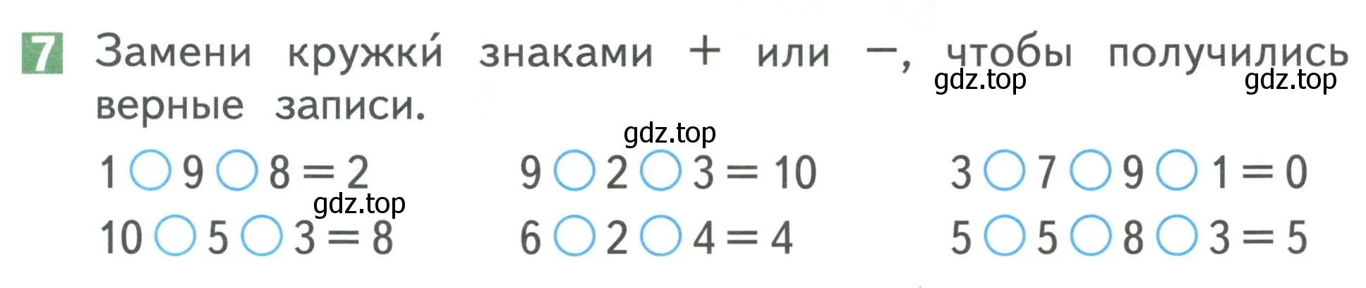 Условие номер 7 (страница 57) гдз по математике 1 класс Дорофеев, Миракова, учебник 2 часть