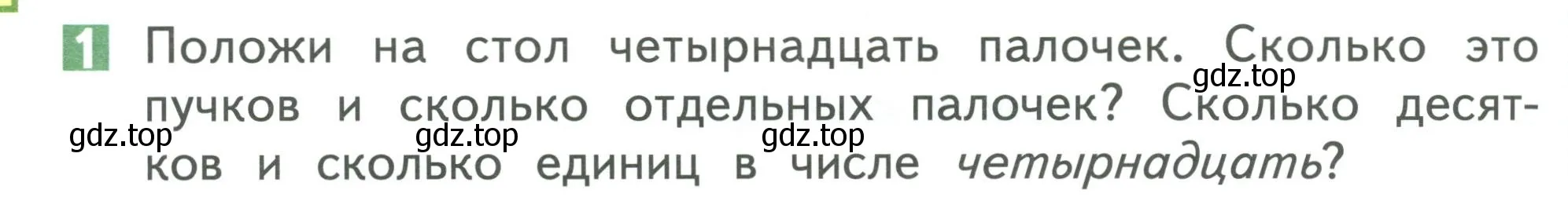 Условие номер 1 (страница 58) гдз по математике 1 класс Дорофеев, Миракова, учебник 2 часть