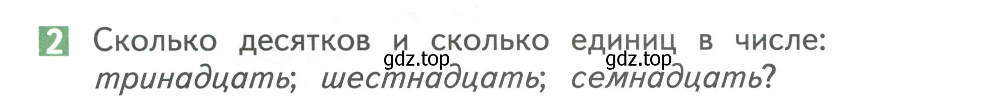 Условие номер 2 (страница 58) гдз по математике 1 класс Дорофеев, Миракова, учебник 2 часть